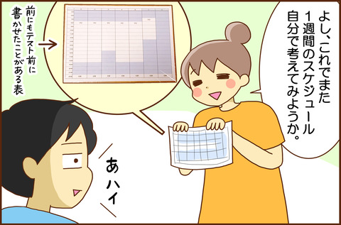 じゅけん4-3
