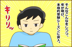 じゅけん6-5