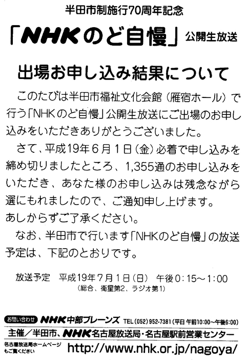 のど自慢 予選に よりぬきむらさん