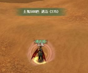 土鬼1