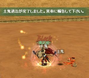 土鬼4
