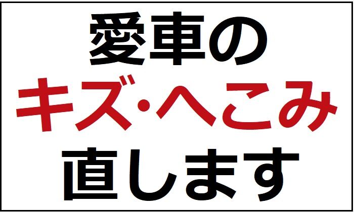 函館で車の板金塗装修理はボディーショップhkc