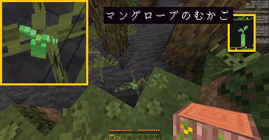 アプデ マングローブ ボケっとマイクラ