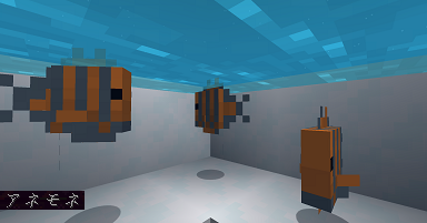 コレクト 熱帯魚図鑑 ボケっとマイクラ