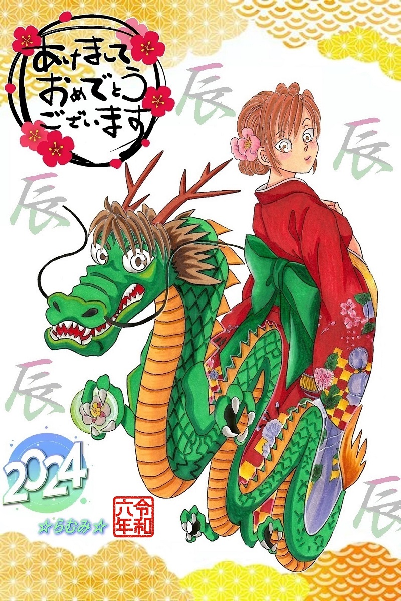 令和６年正月