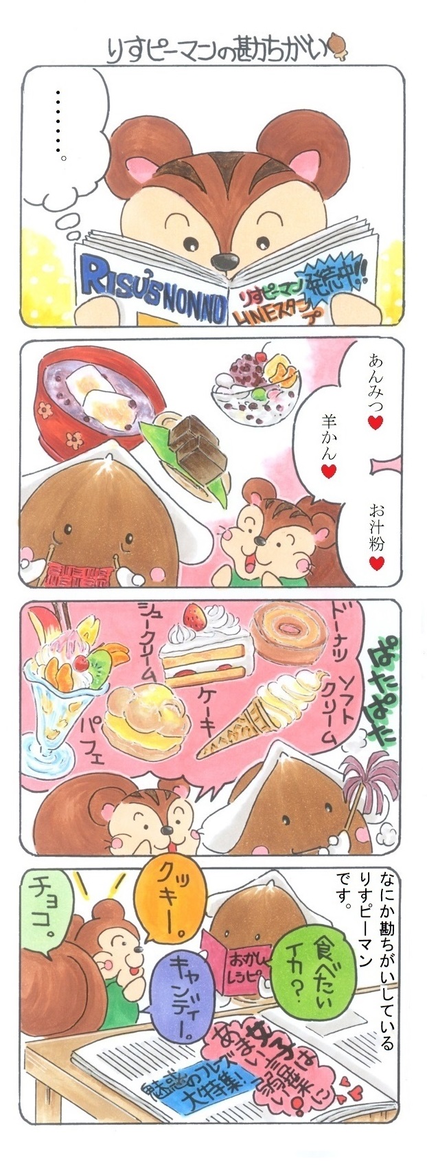 risu20