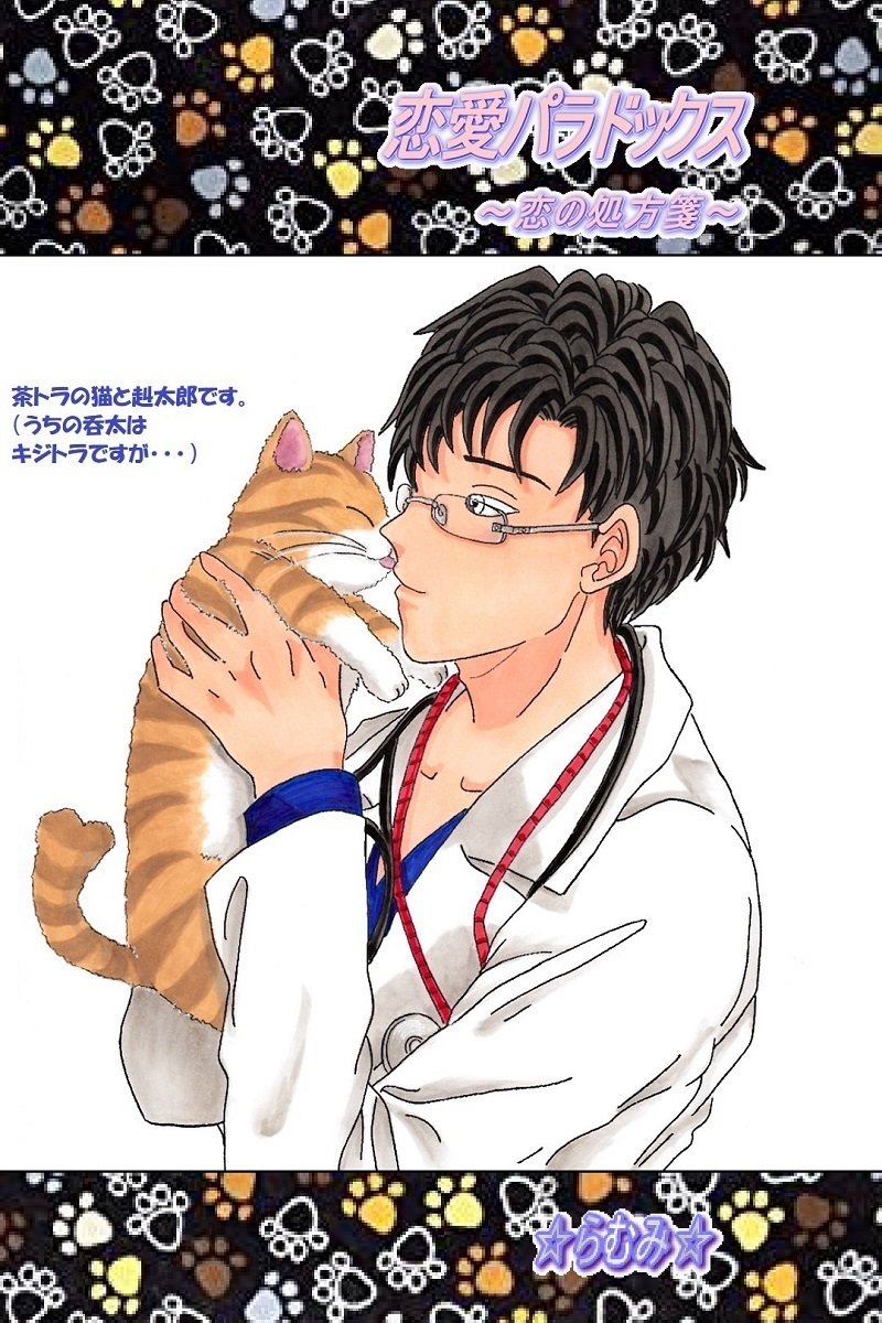 猫と赳太郎