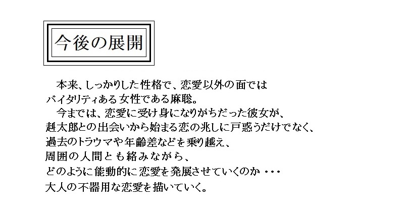 先の展開プロット