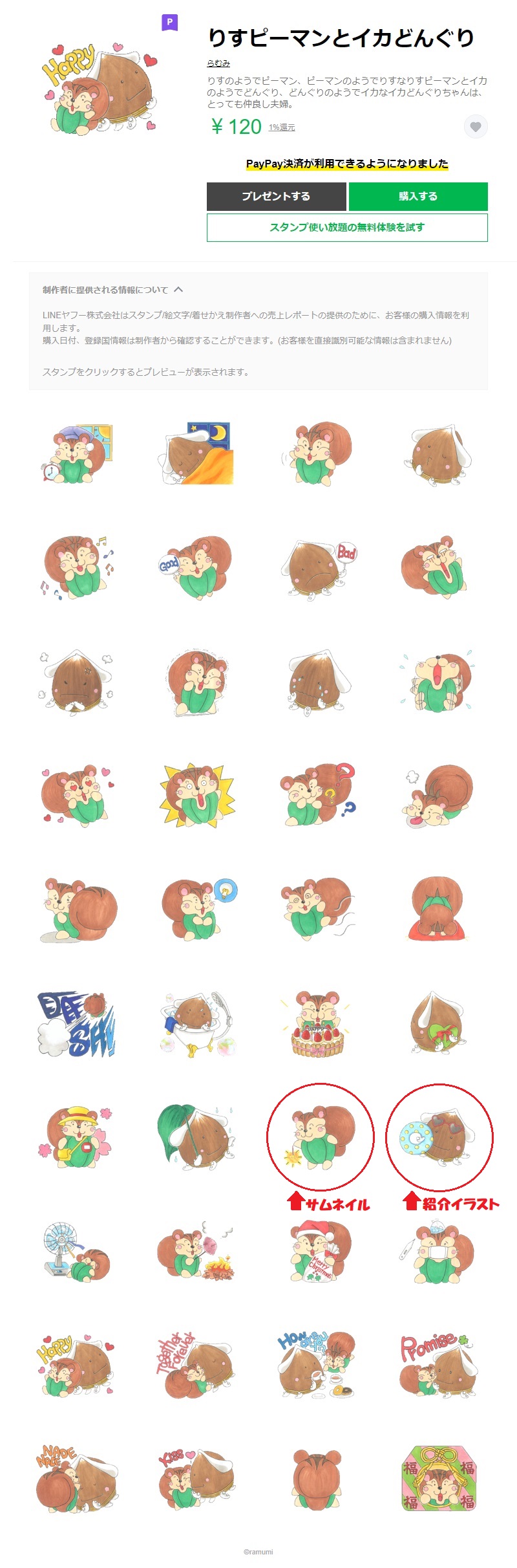スタンプ宣伝