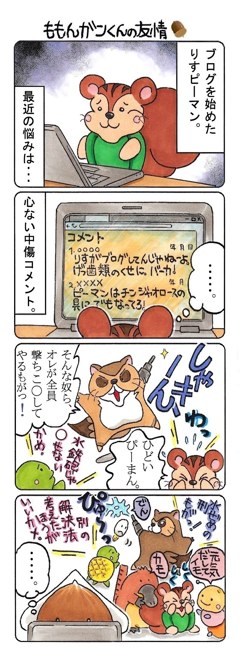risu23
