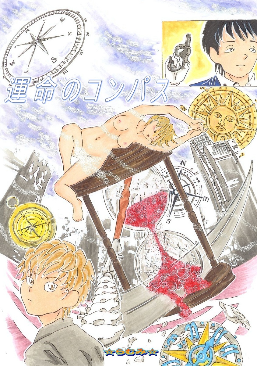 運命シリーズ表紙