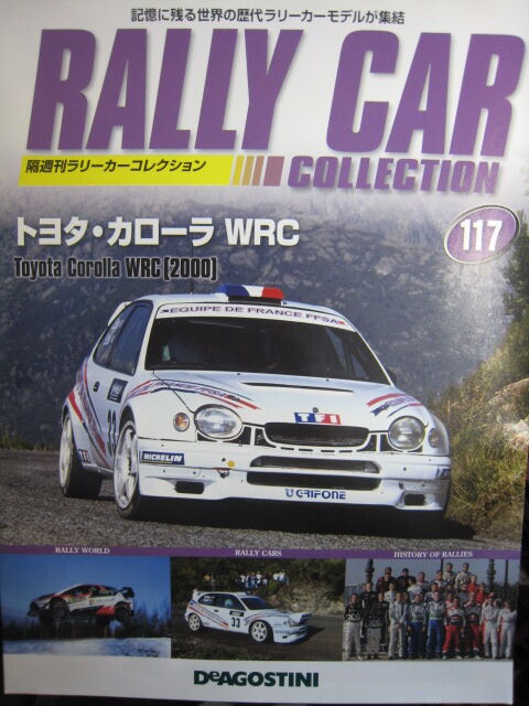 43-0882 Toyota Corolla WRC デアゴスティーニ ラリーカーコレクション