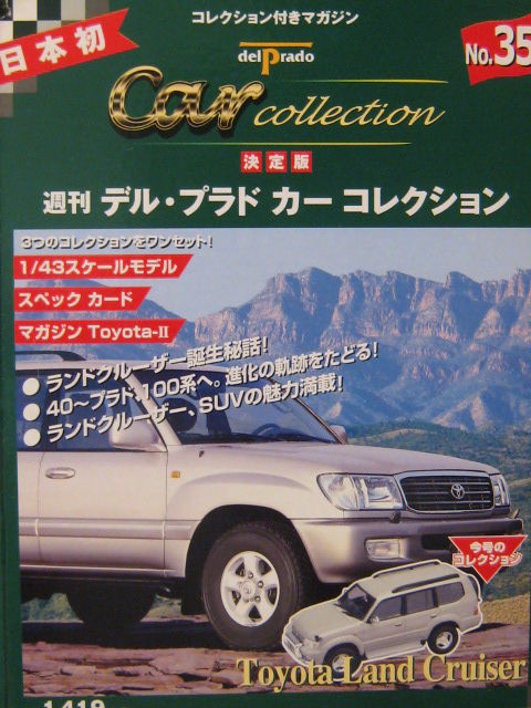 デルプラド 1/43 カーコレクション 『 トヨタ ランドクルーザー 』未開封 Amazon | 京商オリジナル 1/43 トヨタ ランドクルーザー ZX