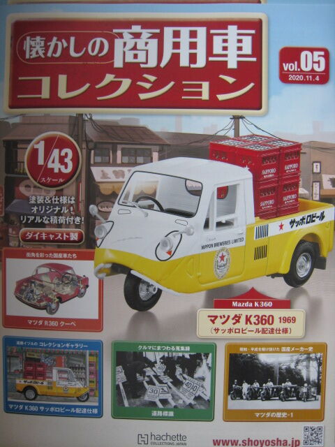43-0840 MAZDA K360 懐かしの商用車コレクション vol.05 : RMN43