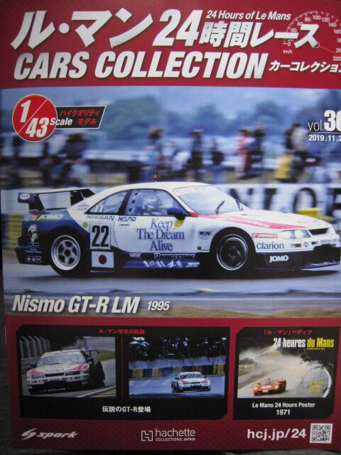 43-0811 Nismo GT-R LM #22 ル・マン24時間レースカー