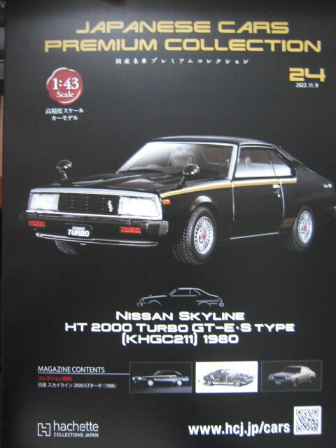 43-1016 NISSAN SKYLINE HT 2000 TURBO GT-E・S TYPE KHGC211