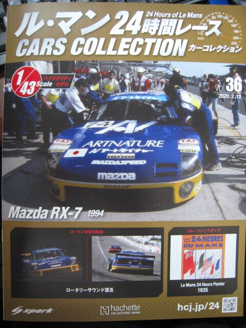 Hachette アシェット ル・マン24時間レース CARS COLLECTION vol.36～vol.40 セット ミニカー ホビー カーコレクション マツダ ポルシェ クラージュ＝プジョー 童夢 中古 W４ Hachette アシェット ル・マン24時間レース CARS COLLECTION vol