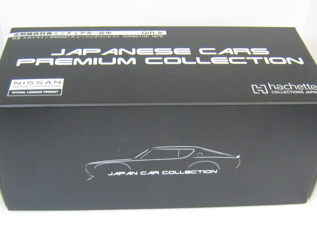 国産名車プレミアムコレクション定期購読特典ミニチュアカー