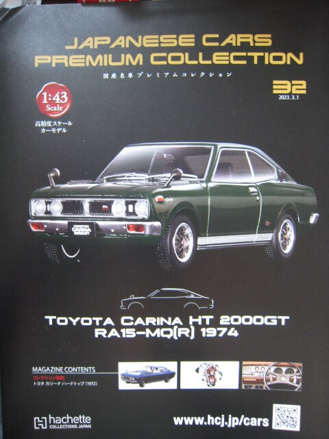 2000GT HT 0 コレクション アシェットジャパン Hi-Story トヨタ