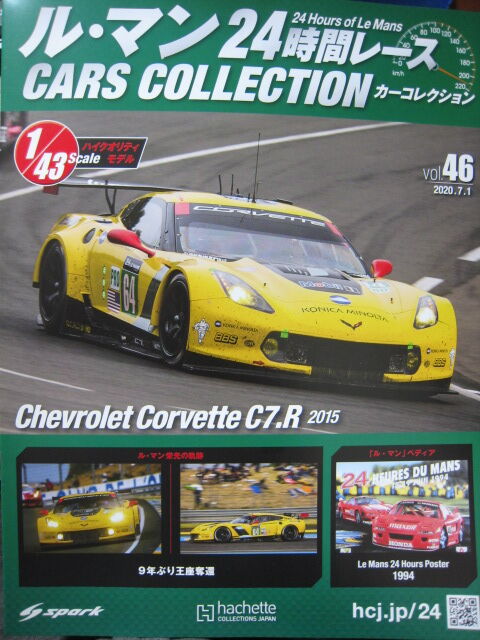 43-0838 CHEVROLET CORVETTE C7.R #64 ル・マン24時間レース