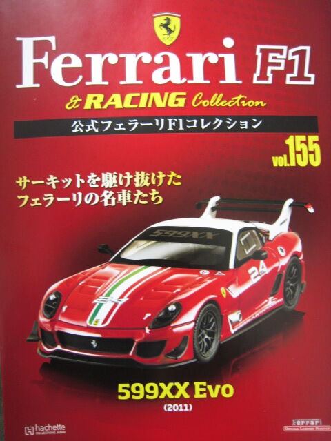 43-0873 FERRARI 599XX EVO #24 公式フェラーリF1コレクション vol.155