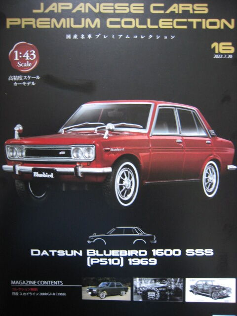 43-1007 DATSUN BLUEBIRD 1600 SSS P510 1969 アシェット 国産