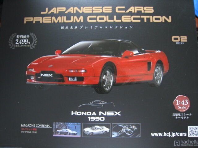 43-0956 HONDA NSX 1990 アシェット 国産名車プレミアム 02 : RMN43