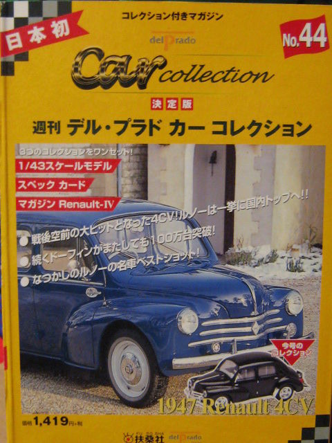43-0044 RENAULT 4CV デル・プラドカーコレクション No.44 : RMN43