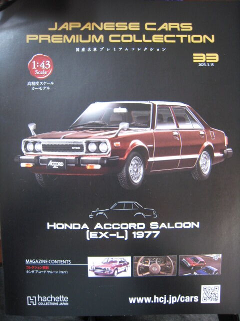 43-1026 HONDA ACCORD SALOON EX-L 1977 アシェット国産名車プレミアム