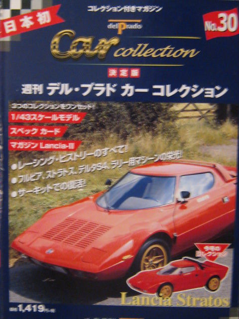 決定版　週刊　デルプラド カーコレクション❗️ミニカー未開封 決定版 週刊 デルプラド カーコレクション28点❗️ミニカー未開封