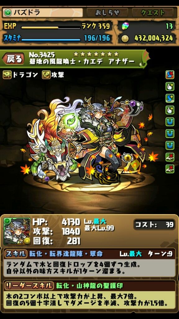 木4コンボ2wayどう組む カエデアナザー パズドラ情報 それでもパズドラが好き 木4コンボ2wayどう組む カエデアナザー パズドラ情報 それでもパズドラが好き