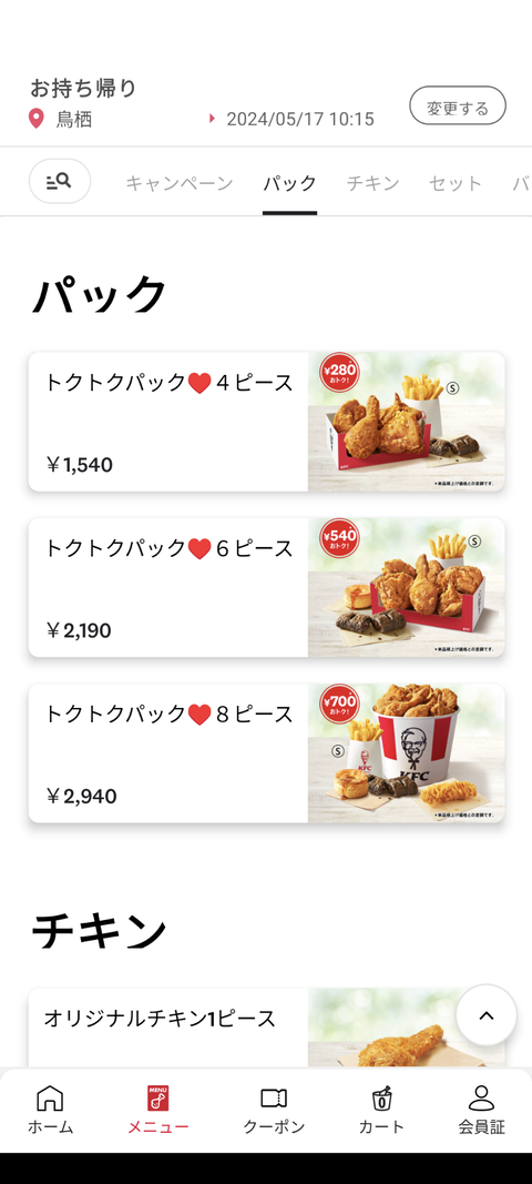 ケンタッキー