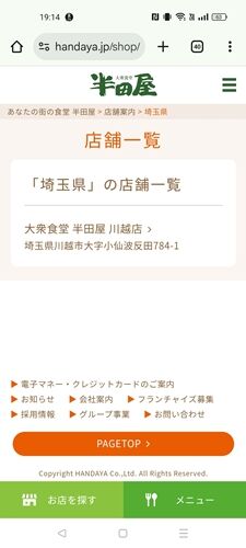 半田屋