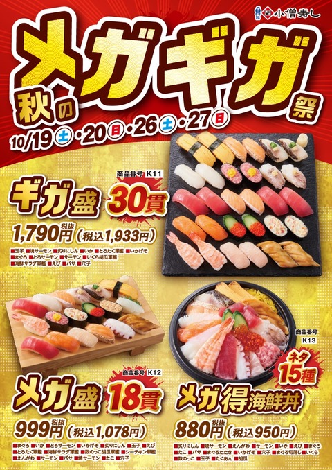 小僧寿し