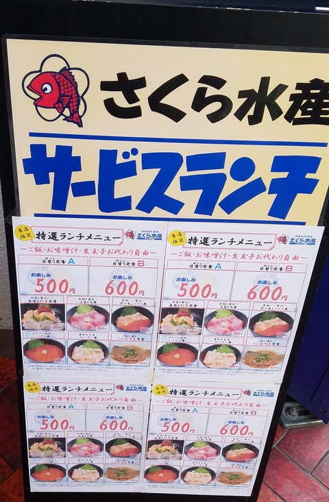 さくら水産のランチ
