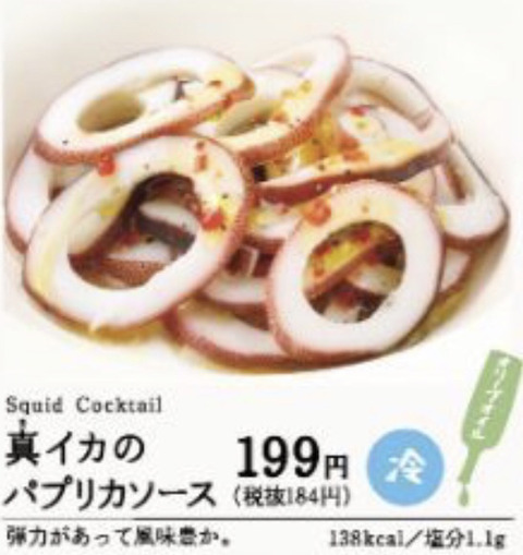 サイゼリヤの真イカのパプリカソース
