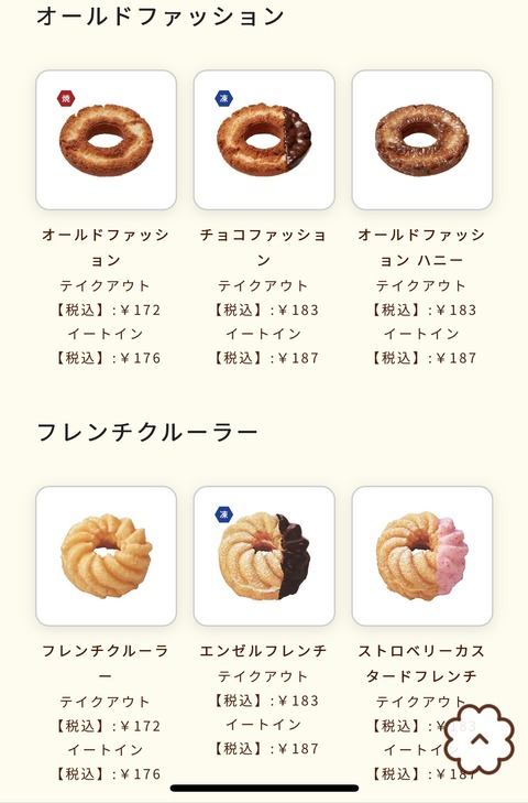 ミスタードーナツ