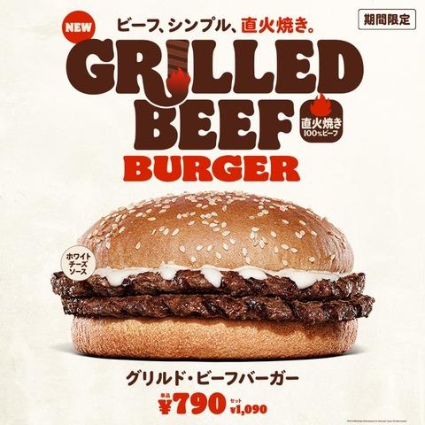 バーガーキング