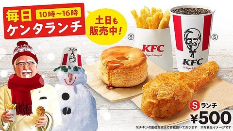 ケンタッキーの500円ランチ