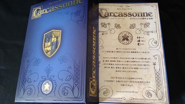 開封の儀]20周年おめでとうございます！カルカソンヌ20周年記念版開封