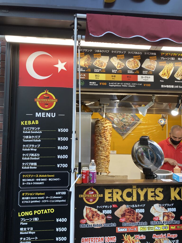 東長崎 Erciyes Kebabこの街にケバブ登場アリガタイワー 南長崎とその界隈を探検してみるブログ 東長崎 Erciyes Kebabこの街にケバブ登場アリガタイワー 南長崎とその界隈を探検してみるブログ