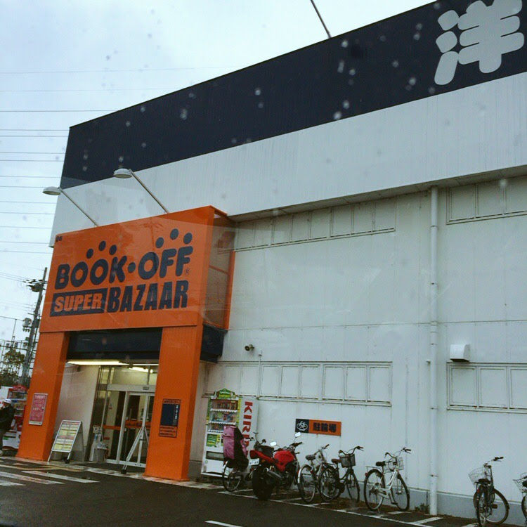 日帰りせどりハイライト 6時間一本勝負 18 2 1 兵庫県伊丹市周辺 副業サラリーマン養成塾 通勤時間にせどりで月10万円の収入を得る方法 日帰りせどりハイライト 6時間一本勝負 18 2 1 兵庫県伊丹市周辺 副業サラリーマン養成塾 通勤時間にせどりで月10万円の収入を得る方法