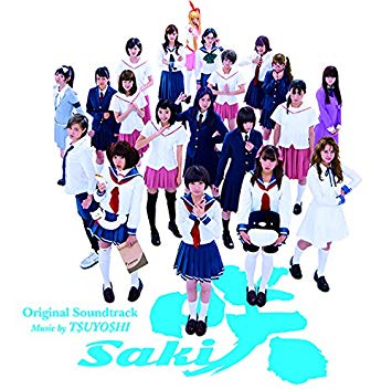 咲 Saki 実写版 映画感想 ざつあじ 咲 Saki 実写版 映画感想 ざつあじ