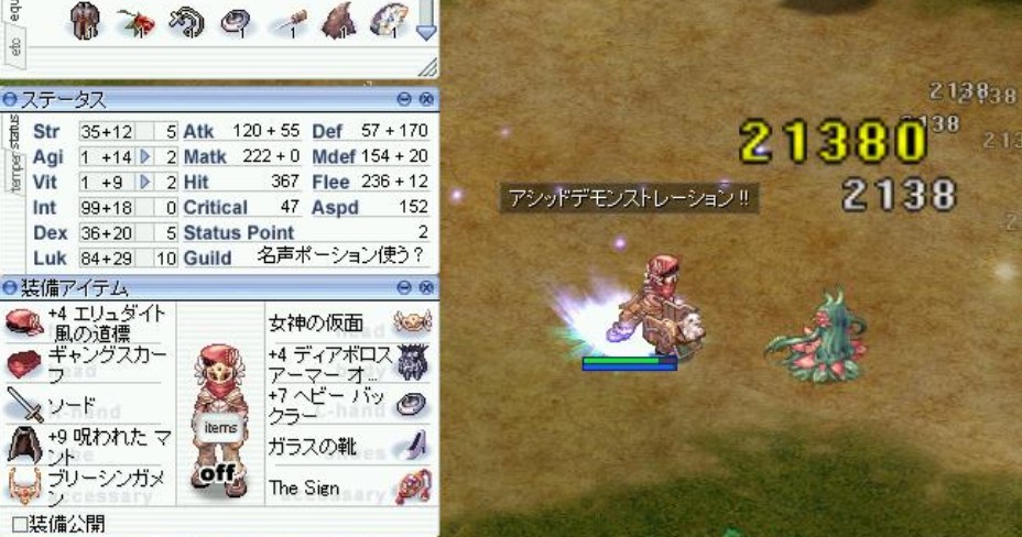 Adsのダメを上げるには 名声ポーション使う