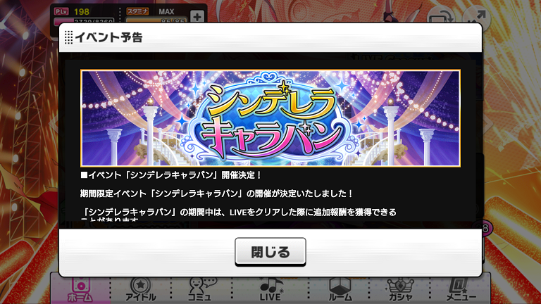 シンデレラキャラバン開幕 その他ちょっと更新あり Sr喜多日菜子の画像およびイベント画像があるため 閲覧注意 蘭丸のデレステブログ シンデレラキャラバン開幕 その他ちょっと更新あり Sr喜多日菜子の画像およびイベント画像があるため 閲覧注意 蘭丸のデレステブログ