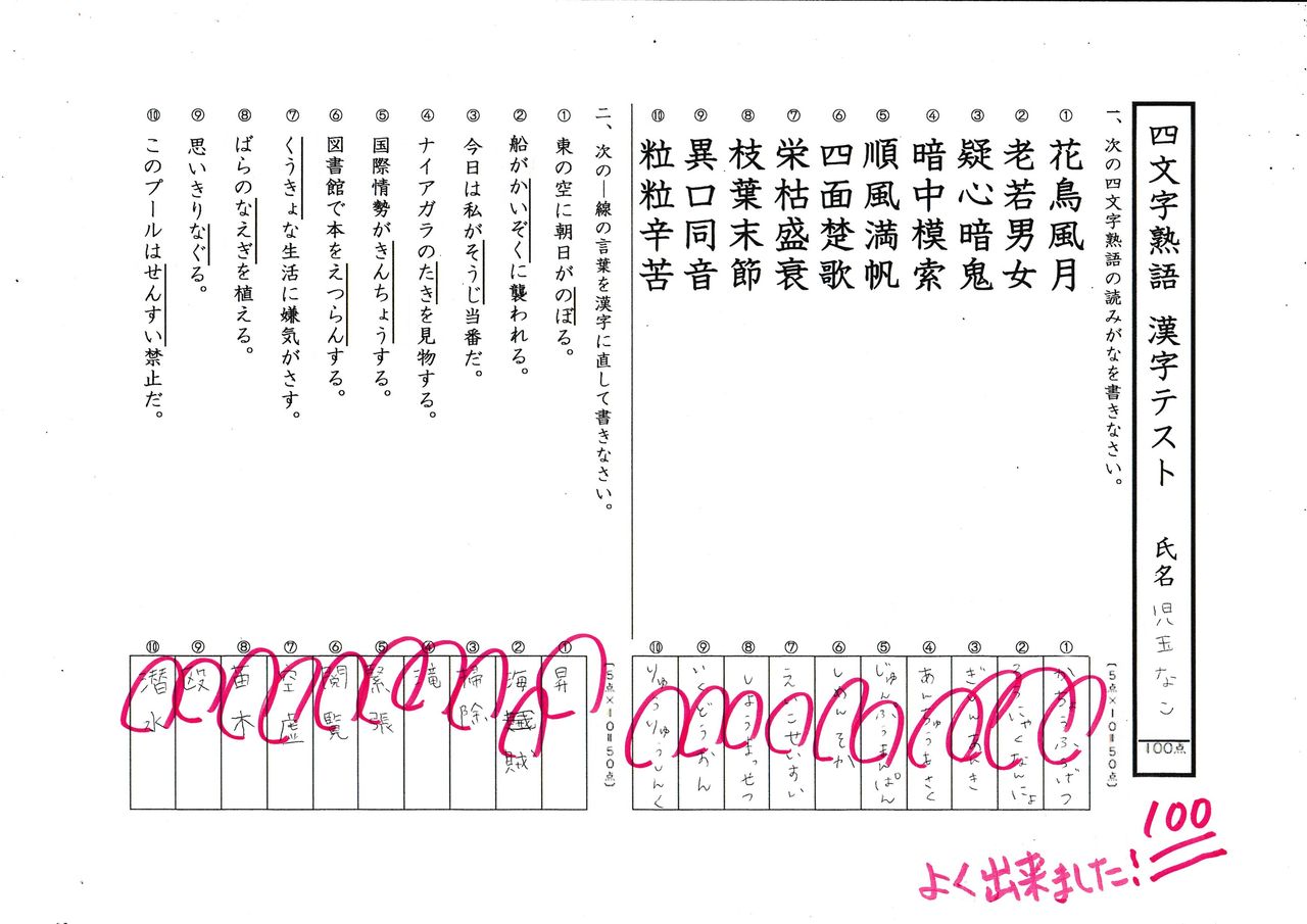 児玉 なこちゃんの解答です あゆみ