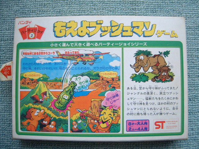 日本全国ミケ猫トマトの配達屋さんゲーム パーティジョイシリーズ27