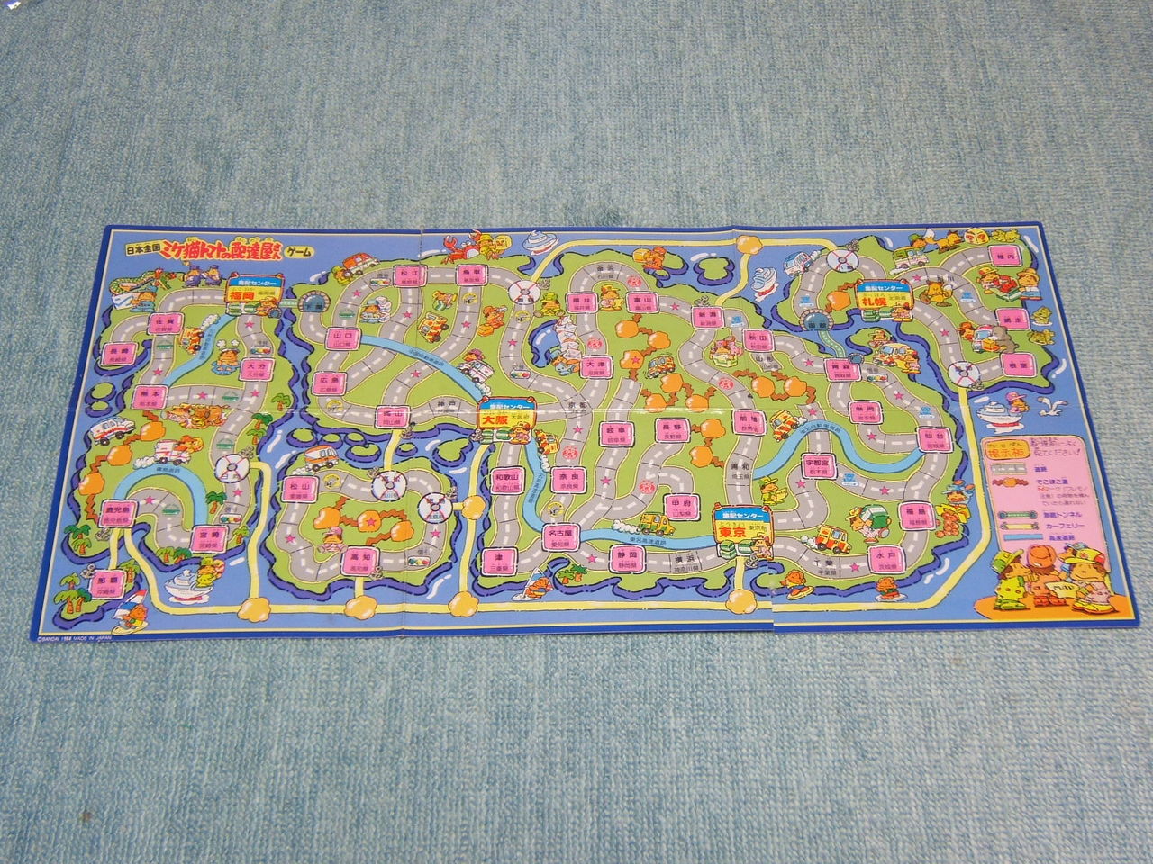 日本全国ミケ猫トマトの配達屋さんゲーム 人生はゲームだ と思う
