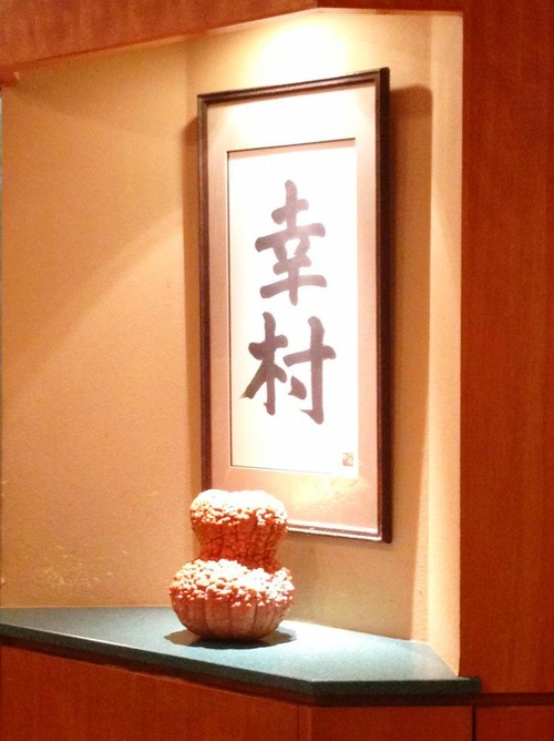 幸村