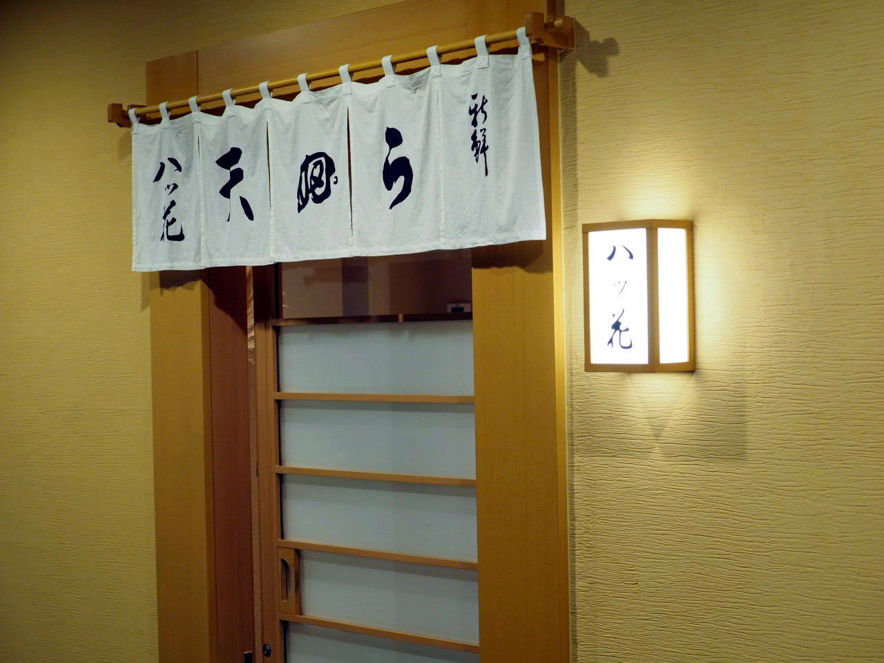 ロン s 気ままな食ライフ日記 八つ花 日本橋 ロン s 気ままな食ライフ日記 八つ花 日本橋